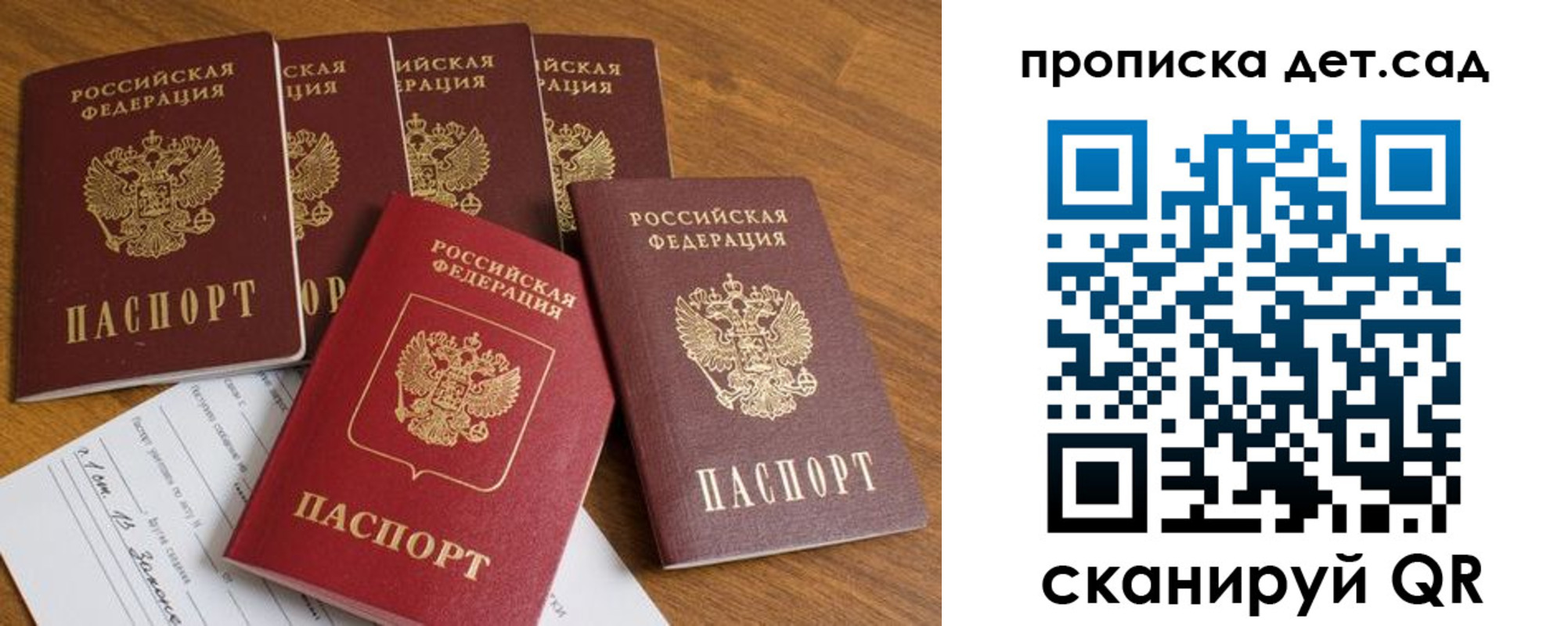 регистрация для дет. сада в Ялте