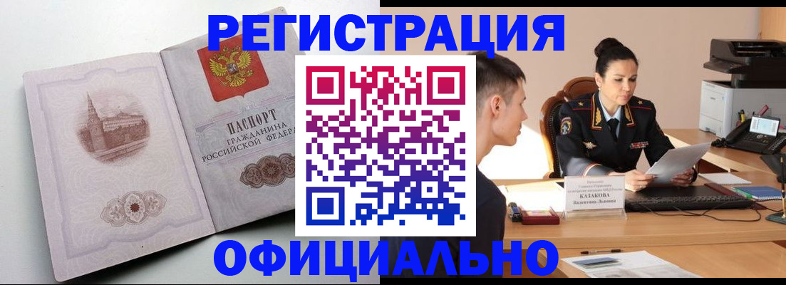 прописка паспорт в Ялте