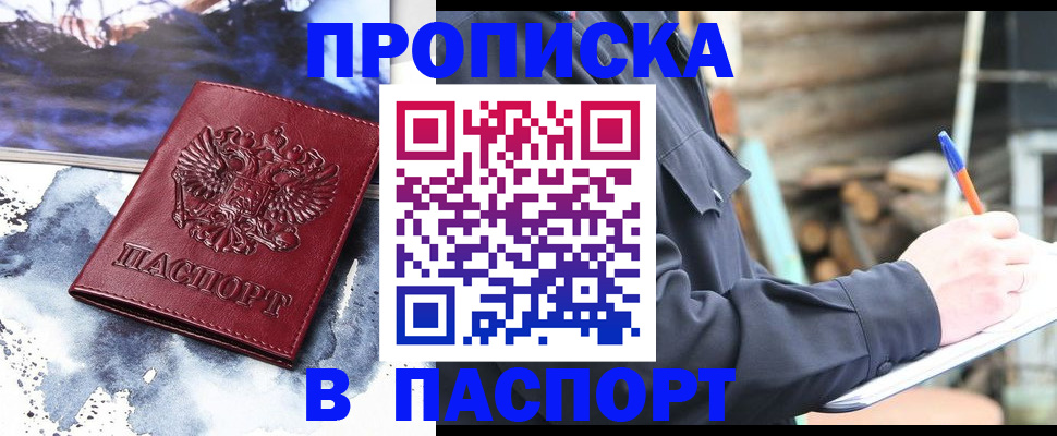 прописка ребенка в Ялте