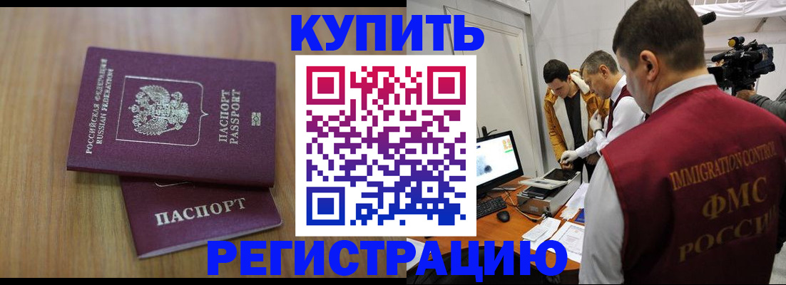 прописка законно в Ялте