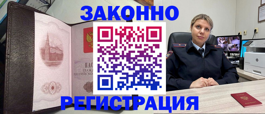 купить прописку в Ялте