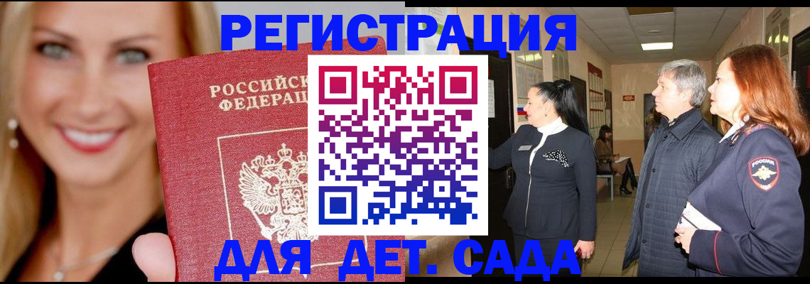 временная регистрация для школы в Ялте