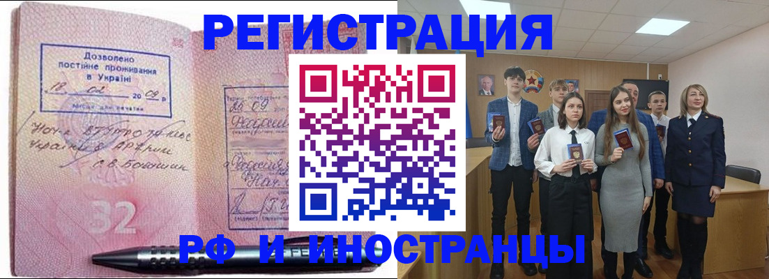 прописка регистрация в Ялте